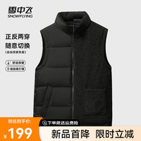 雪中飞 SNOWFLYING2024新款时尚简约男女同款宽松微阔正反两穿外穿羽绒马甲抗寒保暖 |8056
