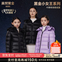 高梵黑金儿童鹅绒服4.0黑金小女王系列女童新款中厚收腰款连帽羽绒服 黑色 130cm