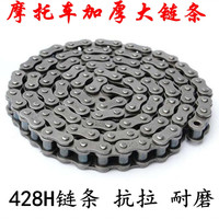 御舵全型号摩托车加厚链条428H 420 428 530型112 118 120 132节链条 420-98节