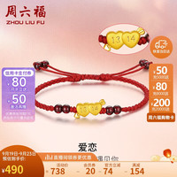 周六福 ZHOU LIU FU3D硬金黄金转运珠手绳定价ADBZ176541 约0.58g