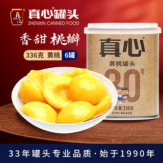 真心黄桃罐头休闲食品东北特产水果罐头336g*6罐