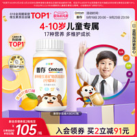 Centrum 善存 小佳维80粒小孩儿童多种维生素复合片学生b族vc咀嚼维生素cVE