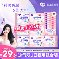 LADYCARE 洁婷 组合棉柔卫生巾日用夜用组合套装75片