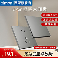 simon 西蒙电气 西蒙Simon开关插座面板i6air耀岩灰超薄钢板家用86型官方旗舰店