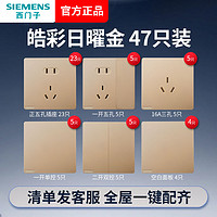 SIEMENS 西门子 开关插座面板皓彩47只套餐家用86墙壁16三孔10五孔暗装官方