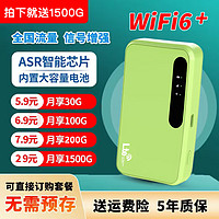 互电 新款随身带wifi6八天线移动WiFi