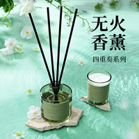 名创优品 MINISO四重奏无火香薰100ml持久香氛家用室内衣柜酒店香薰精油