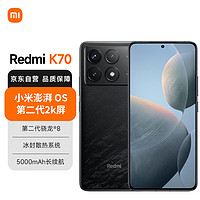 Xiaomi 小米 MI）Redmi K70 第二代骁龙® 8 小米澎湃OS 第二代2K屏 16GB+512GB 墨羽 小米红米K70手机