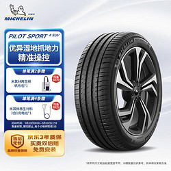 MICHELIN 米其林 汽车轮胎 265/45R20 108Y 竞驰 PILOT SPORT4 SUV 适配奔驰GLE