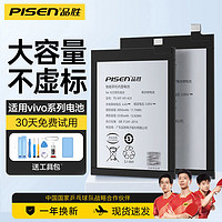 PISEN 品胜 适用于IQOO NEO5电池6se爱酷NEO5活力版