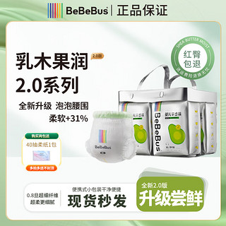 BeBeBus 乳木果润2.0系列纸尿裤超薄泡泡腰围拉拉学步裤独立装尿不湿 拉拉裤L码36片/提