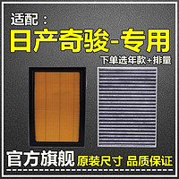 仟栢年 适配08-22款日产奇骏空气滤空调滤芯2.0原厂升级2.5L滤清器1.5格 08-13款奇骏 1个空气滤+1个空调滤