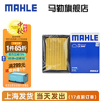 MAHLE 马勒 空滤空气滤芯格滤清器过滤网进气格发动机保养专用汽车配件 新轩逸 12-19/经典新轩逸 19-22