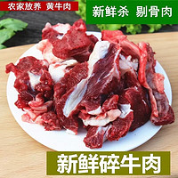 牛作坊新鲜黄牛碎肉剔骨肉 牛碎肉2.5kg【肥瘦2/8比例】