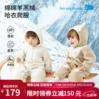 丽婴房婴幼儿羊羔绒哈衣爬服