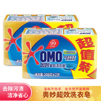 奥妙（OMO）99超效洗衣皂肥皂含芦荟精粹去污去渍去味家庭实惠装 206g*4块 【99超效】206g*4块