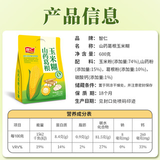 智仁无蔗糖山药葛根玉米糊600g/袋独立小包装营养冲泡早餐代餐粉