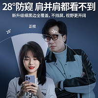 88VIP：PISEN 品胜 防窥膜钢化膜细边全屏款2片装