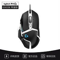 logitech 罗技 [自营官方旗舰店]罗技G502SE 熊猫版RGB背光电竞CFLOL绝地求生吃鸡游戏压枪宏辅助编程