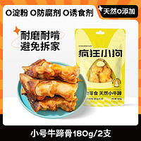 疯狂小狗 狗零食磨牙棒牛肋骨宠物泰迪金毛大型犬小型犬幼犬狗骨头