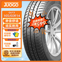 骏固 汽车轮胎 165/60R14 GU13 75H 适配奇瑞新QQ/比亚迪F0