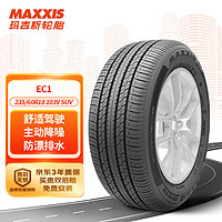 MAXXIS 玛吉斯 EC1 汽车轮胎 静音舒适型  235/60R18 103V