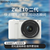 百亿补贴：SONY 索尼 ZV-E10 II ZV-E10二代 16-50套机 官方标准版