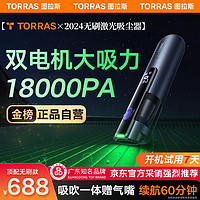 TORRAS 图拉斯 车载吸尘器大吸力无线手持车家两用大功率吸吹充一体激光显尘无刷