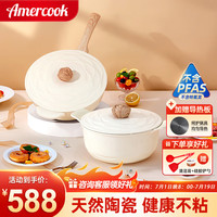 Amercook锅具套装陶瓷不粘锅炒锅森林之花煎锅奶锅汤锅四件套电磁炉燃气 白山茶系列炒锅汤锅 2件套