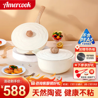 Amercook锅具套装陶瓷不粘锅炒锅森林之花煎锅奶锅汤锅四件套电磁炉燃气 白山茶系列炒锅汤锅 2件套