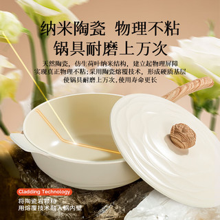 Amercook锅具套装陶瓷不粘锅炒锅森林之花煎锅奶锅汤锅四件套电磁炉燃气 白山茶系列炒锅汤锅 2件套