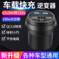 TuWeiSen 途维森 INN PIG 逆变器12V24V转220V车载家用汽车逆变器QC3.0快充USB电源转换器 黑色12v/24v转220v-QC3.0快充