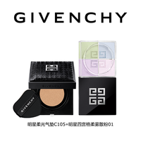 GIVENCHY 纪梵希 明星底妆套装 (柔光气垫粉底液#1-C105 12g+四宫格柔雾散粉#1号 12g)