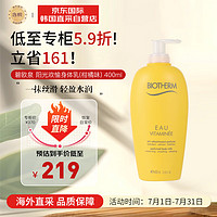 碧欧泉（BIOTHERM）阳光欢愉身体乳(柑橘味) 无油轻盈乳液(特大装)400ML 女