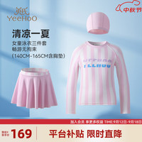 英氏（YEEHOO）儿童泳衣女童泳装套装夏季薄款游泳三件套中大童装洋气夏装 夏日条纹粉色 140cm