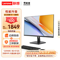 Lenovo 联想 异能者S240H 23.8英寸一体机电脑 （12代N95 8G 512G 双频WIFI 音响 蓝牙 键鼠）