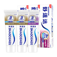 88VIP：SENSODYNE 舒适达 抗敏感牙膏成人含氟(2支多效+1支牙龈)或(1支多效+2支牙龈)