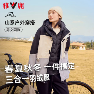 雅鹿【城市户外】短款款羽绒2024秋冬三合一休闲运动羽绒外套 黑米灰色-女款 175/L【120-140斤】