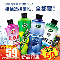 Turtle Wax 龟牌 洗车液泡沫清洗剂套装 500ml 4瓶 +海绵