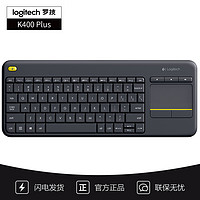 logitech 罗技 [自营官方旗舰店]罗技K400 Plus 键盘 无线键盘 办公键盘 带触摸板 优联 带无线2.4G接收器