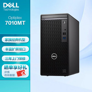 DELL 戴尔 7010MT/3090/3000MT升级款商用高性能办公台式机 I5-12500/32G/1TB+512SSD/2G/Win11/定制