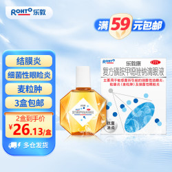 乐敦 曼秀雷敦乐敦康复方磺胺甲噁唑钠滴眼液15ml麦粒肿细菌感染细菌性结膜炎止痒消炎杀菌眼