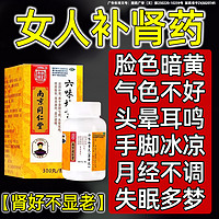 乐家老铺 六味地黄丸女人吃的滋阴补肾补气补血女士补肾药同仁堂正品