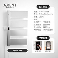 AXENT 恩仕 智能电热烘干毛巾架