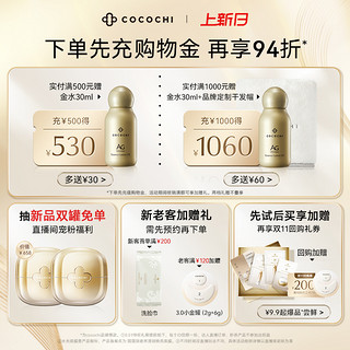 cocochi蔻蔻琪三代AG抗糖小金罐涂抹面膜80g抗皱淡纹