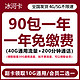 中国联通 冰河卡 7.5元/月（40G通用流量+200分钟通话+首月免租+可办理副卡）12个月视频会员/10G通用流量