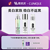 值选：CLINIQUE 倩碧 匀净焕白护肤套装 (美白精华水 175ml+卓研润肤乳液 100ml+ 302美白镭射精华100ml）+（赠 镭射精华30ml+抚纹面霜15ml）