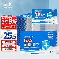 LEEME.ME 粒米 酒精湿巾 1片*100包