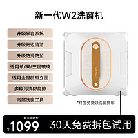 森友汇 W2擦窗机器人全自动家用智能电动洗窗机高层外窗擦玻璃神器