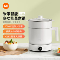 Xiaomi小米米家智能多功能锅电煮锅电蒸锅宿舍泡面锅小火锅 蒸煮焖炖涮一体 防溢分体式 小米全屋智能互联1.5